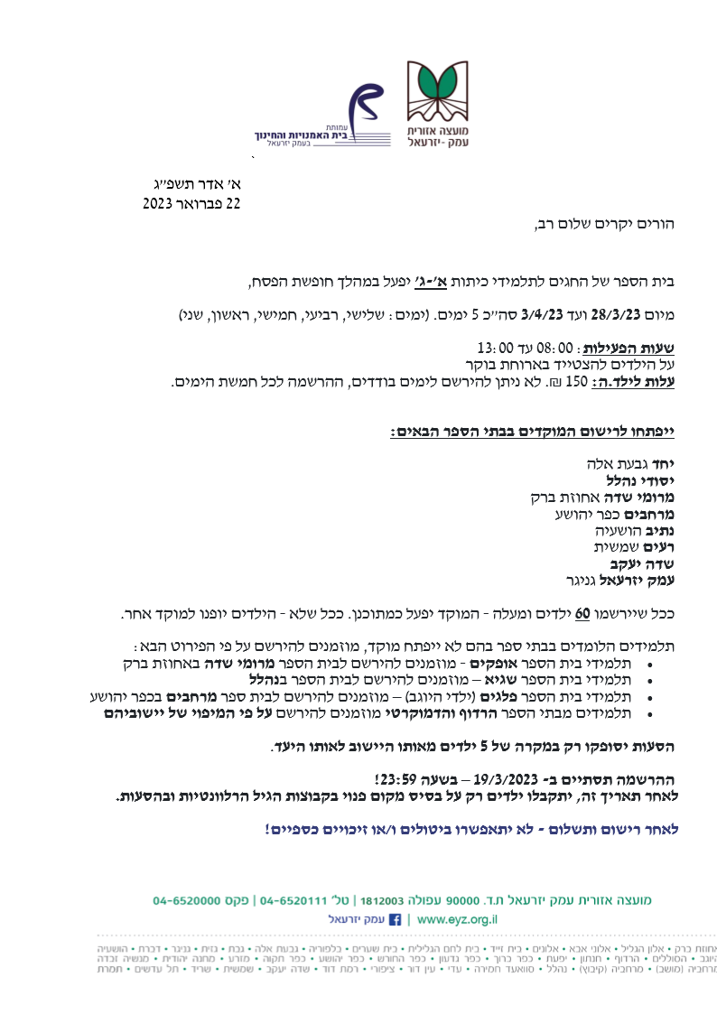 מכתב להורים פסח 1